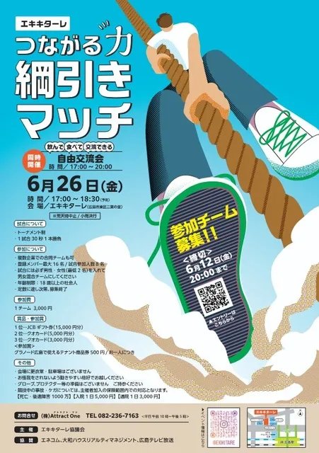 エキキターレ つながる力 綱引きマッチ