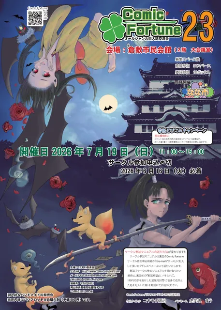 ComicFortune23