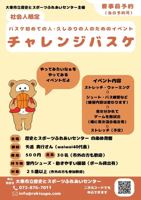 チャレンジバスケットボール（9月）