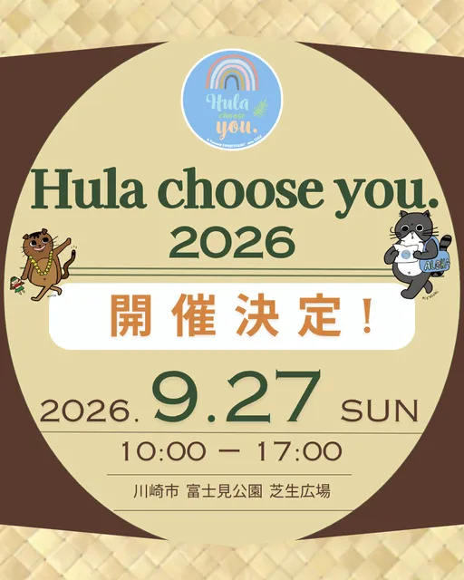 第5回 Hula choose you.