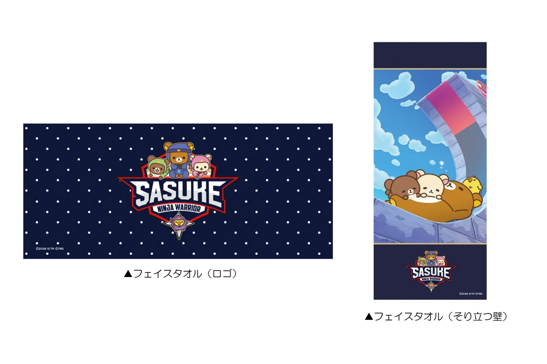『アニメ「リラックマ」』×『SASUKE』コラボ_3