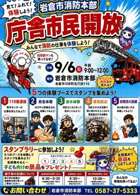 令和8年度消防庁舎市民開放