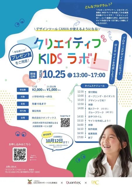 クリエイティブKIDSラボ！_1