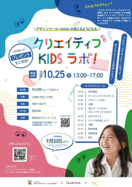 クリエイティブKIDSラボ！