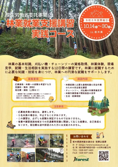 林業就業支援講習実践コース in 栃木県