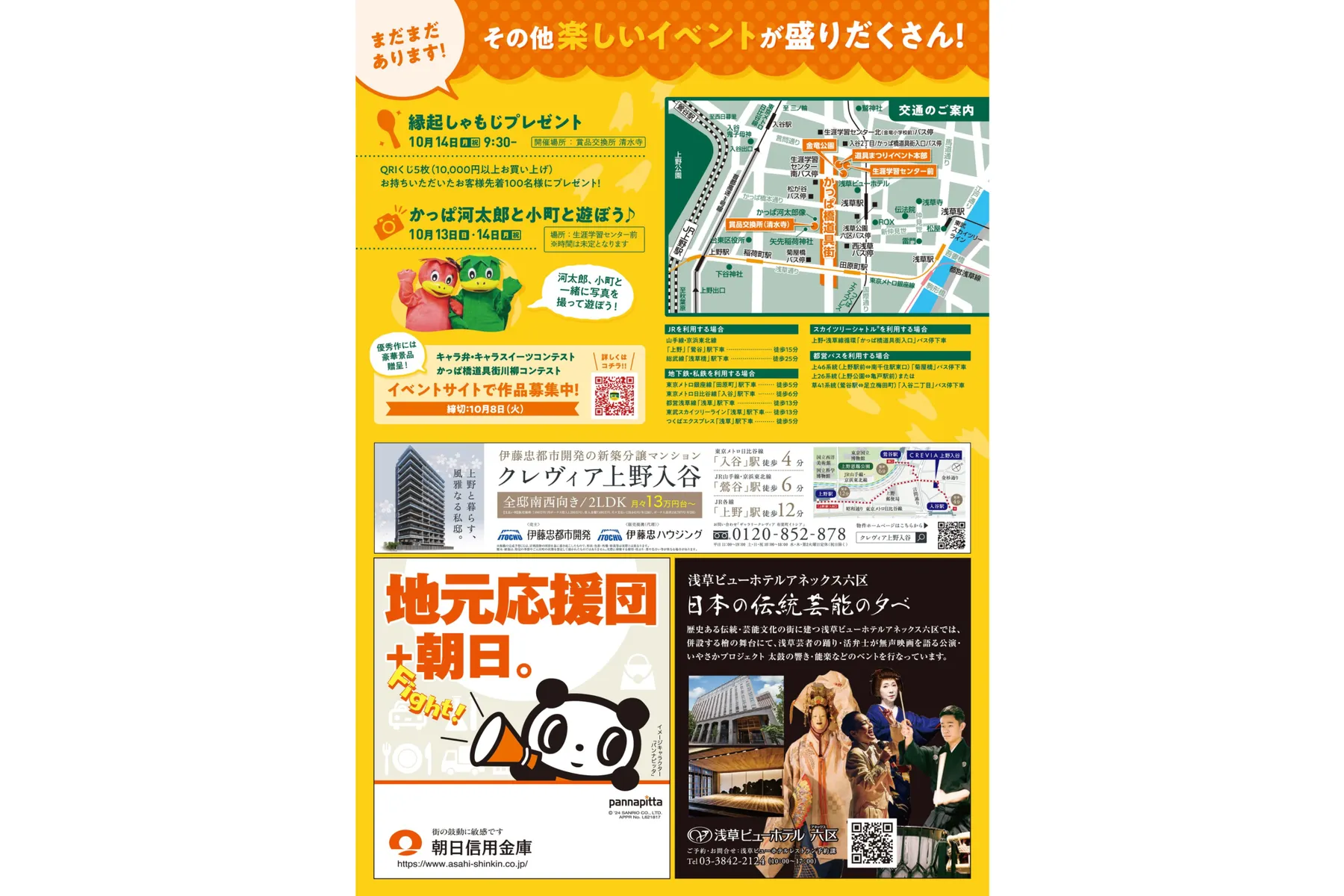 第39回かっぱ橋道具まつり_2