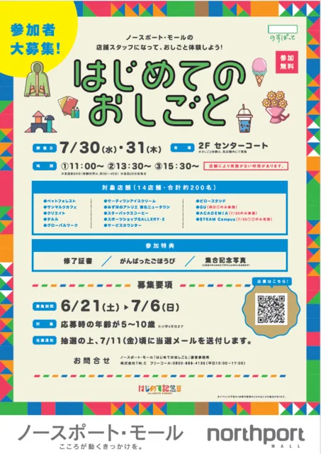 はじめてのおしごと