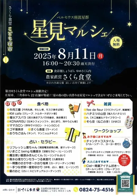 さくら食堂 星見マルシェ