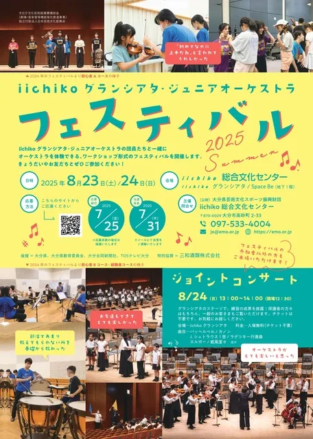 iichikoグランシアタ・ジュニアオーケストラ フェスティバル  ジョイントコンサート