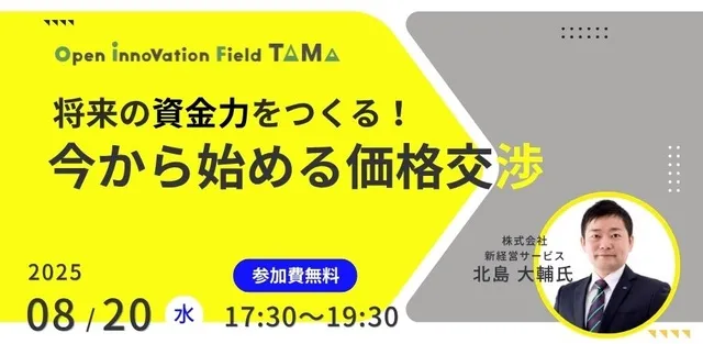 将来の資金力をつくる！今から始める価格交渉