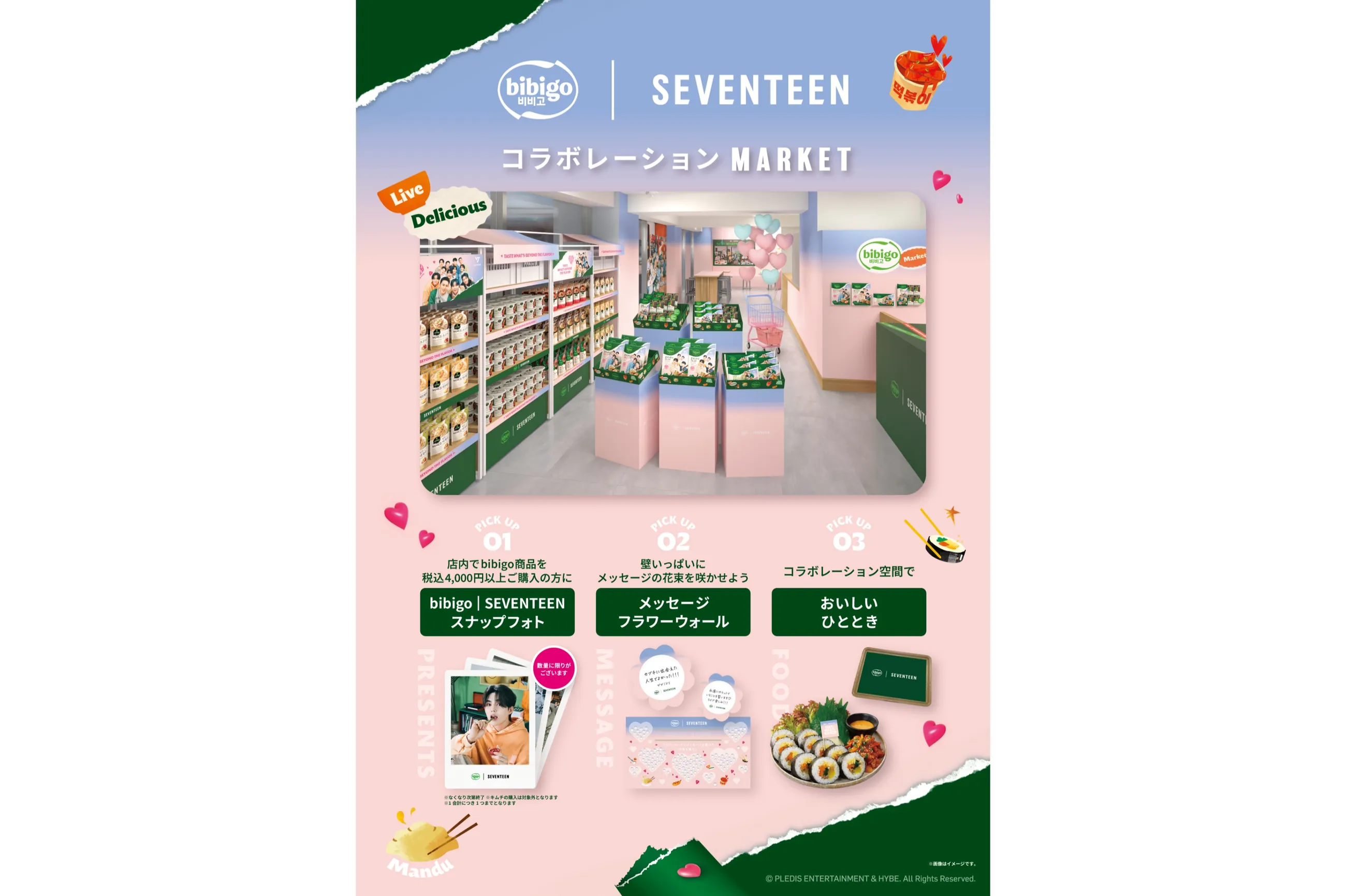 bibigo｜SEVENTEEN MARKET