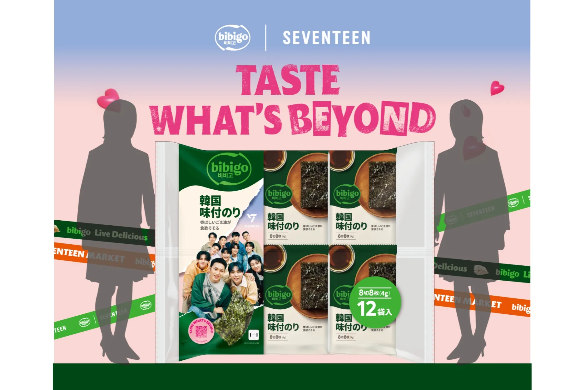 bibigo｜SEVENTEEN MARKET