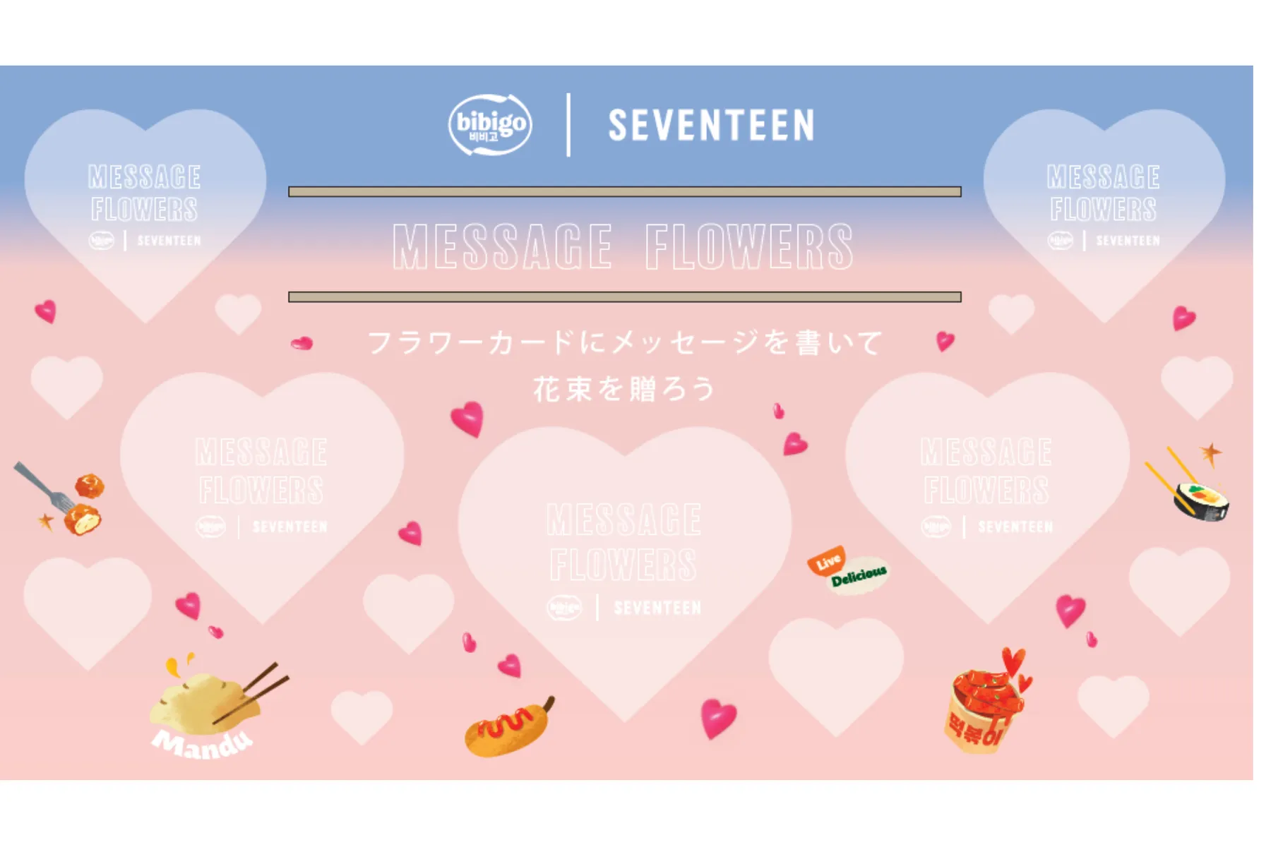 bibigo｜SEVENTEEN MARKET_9