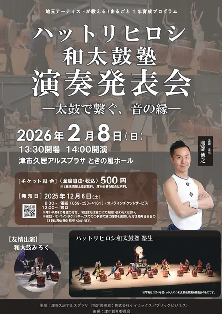 ハットリヒロシ和太鼓塾　演奏発表会