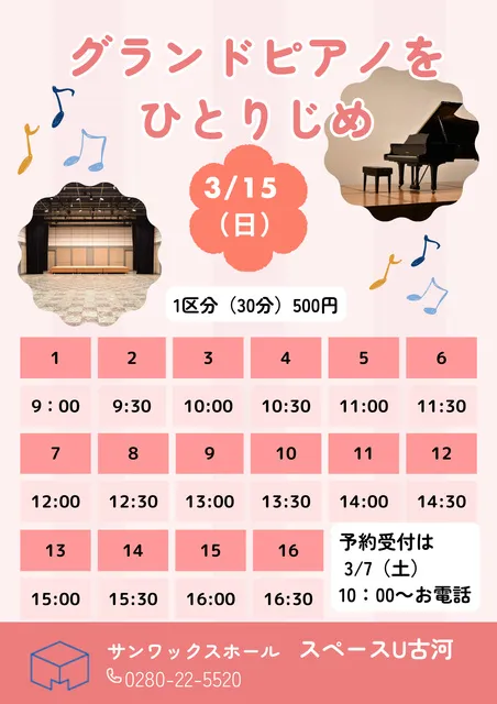 グランドピアノをひとりじめ