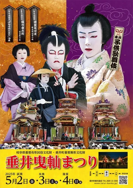 垂井曳やままつり