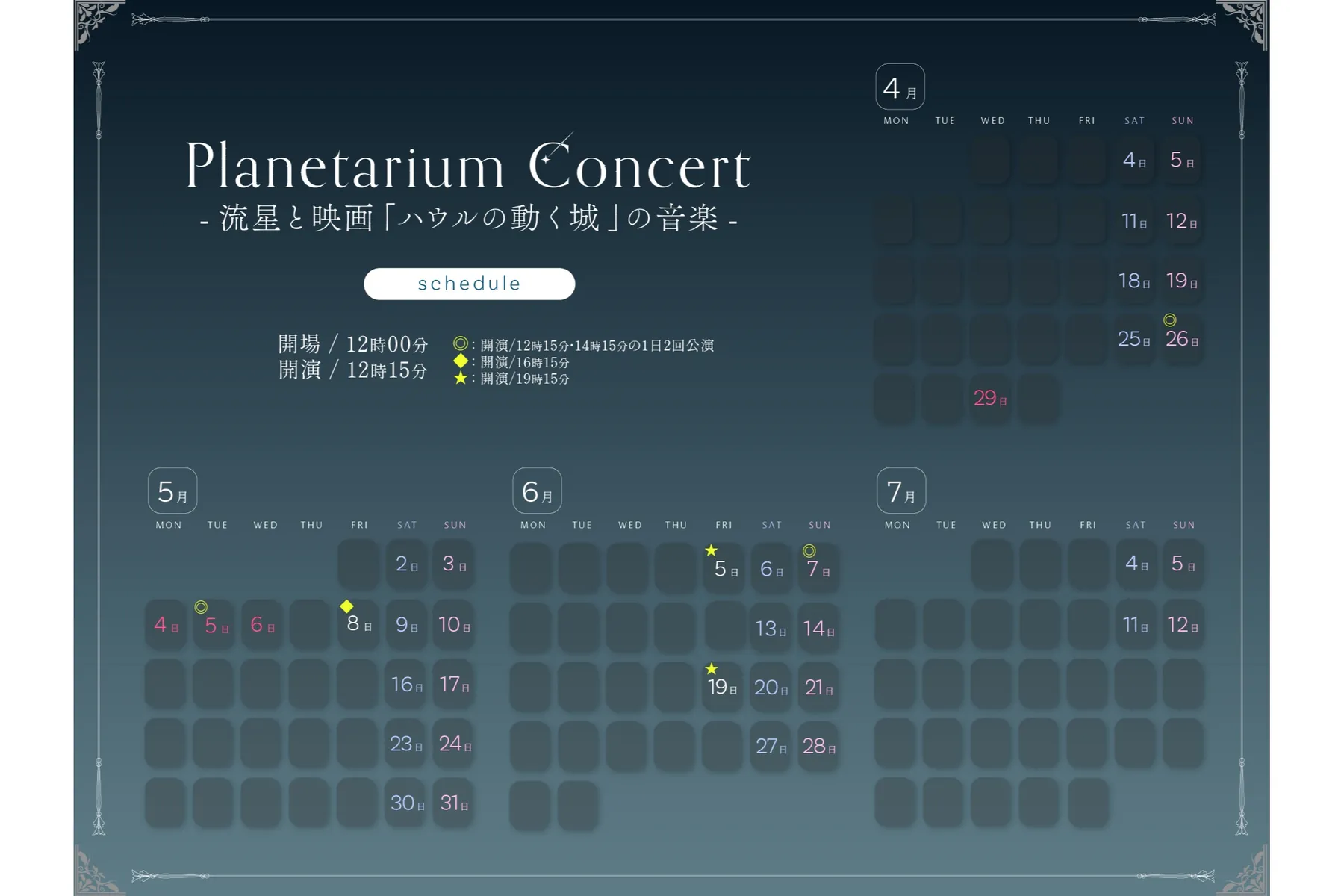 Planetarium Concert -流星と映画「ハウルの動く城」の音楽-_3