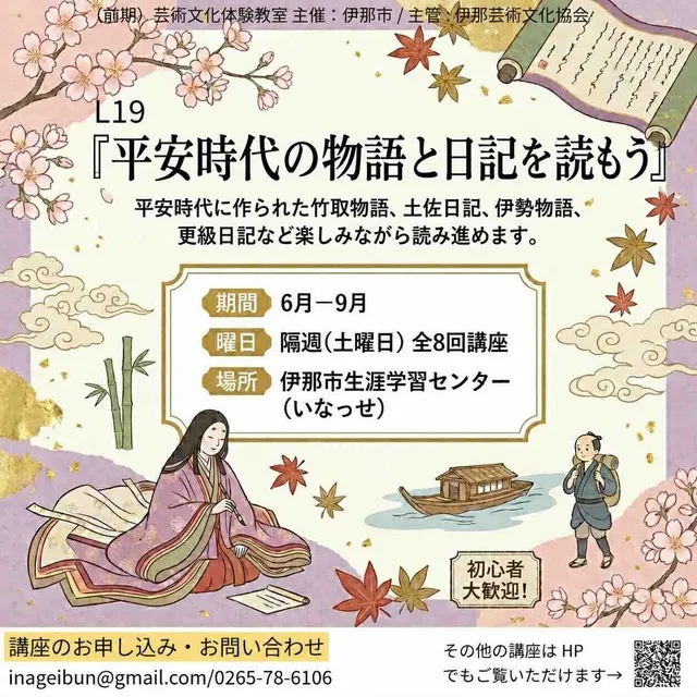 令和8年度（前期）芸術文化体験教室（平安時代の物語と日記を読もう）