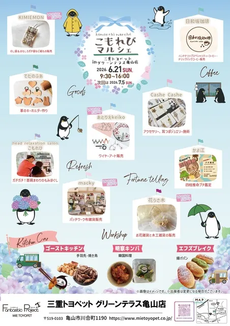こもれびマルシェ in グリーンテラス亀山店（6月）