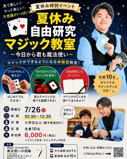 夏休み 自由研究 マジック教室_1