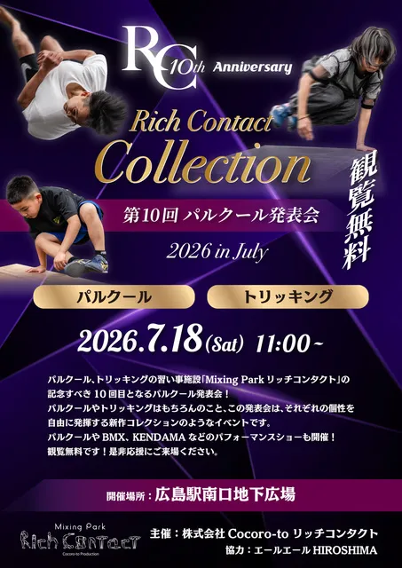 第10回パルクール発表会