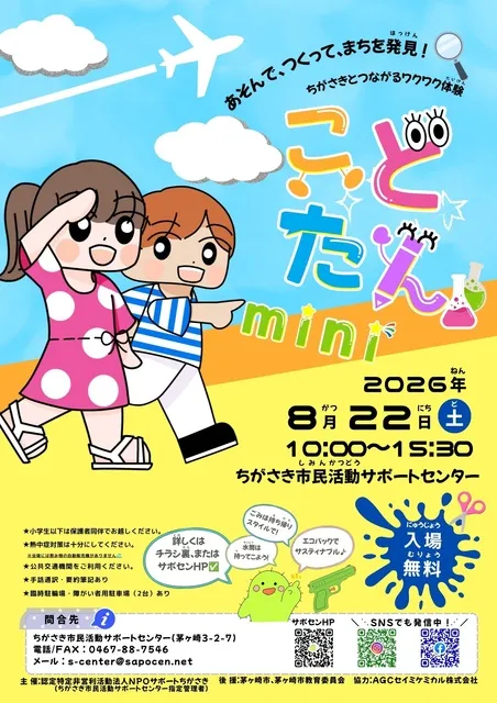 こどたんmini
