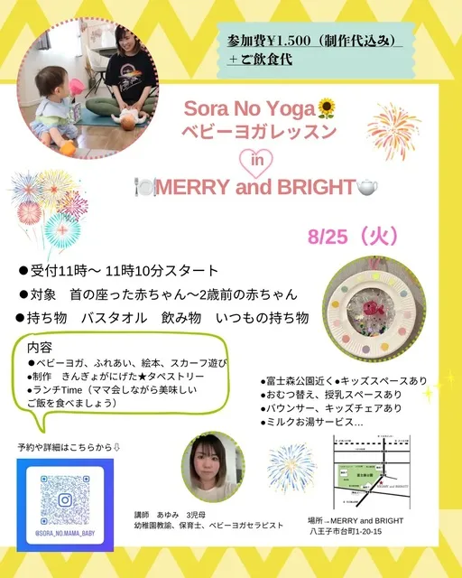 ベビーヨガ
