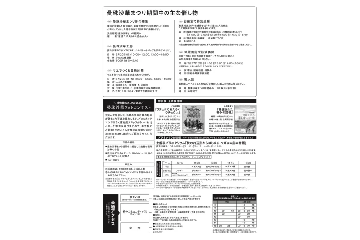 郷土の森曼珠沙華まつり_2
