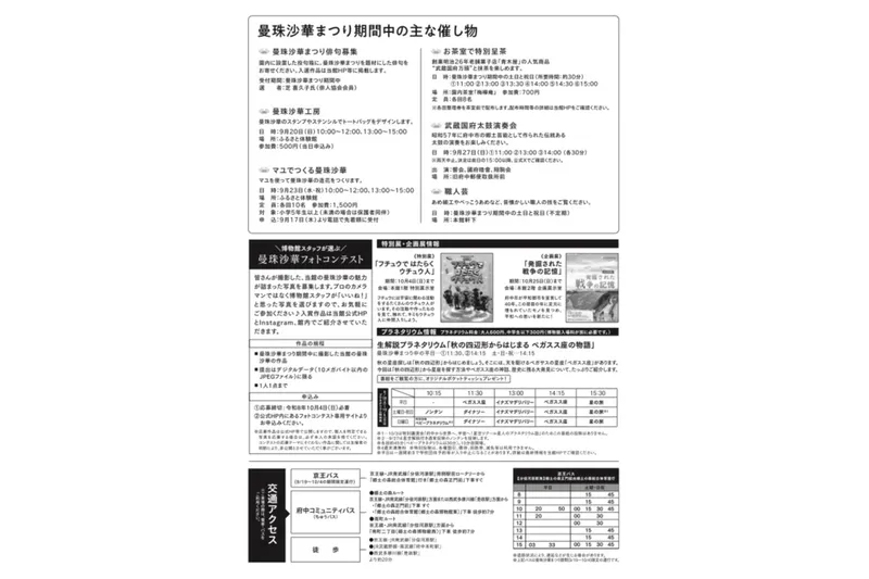 郷土の森曼珠沙華まつり_2