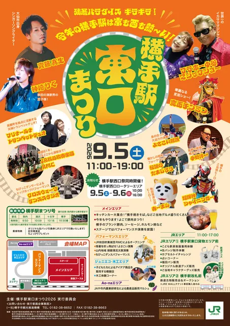 横手駅東口まつり2026