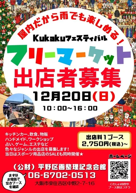 kukakuフリーマーケット