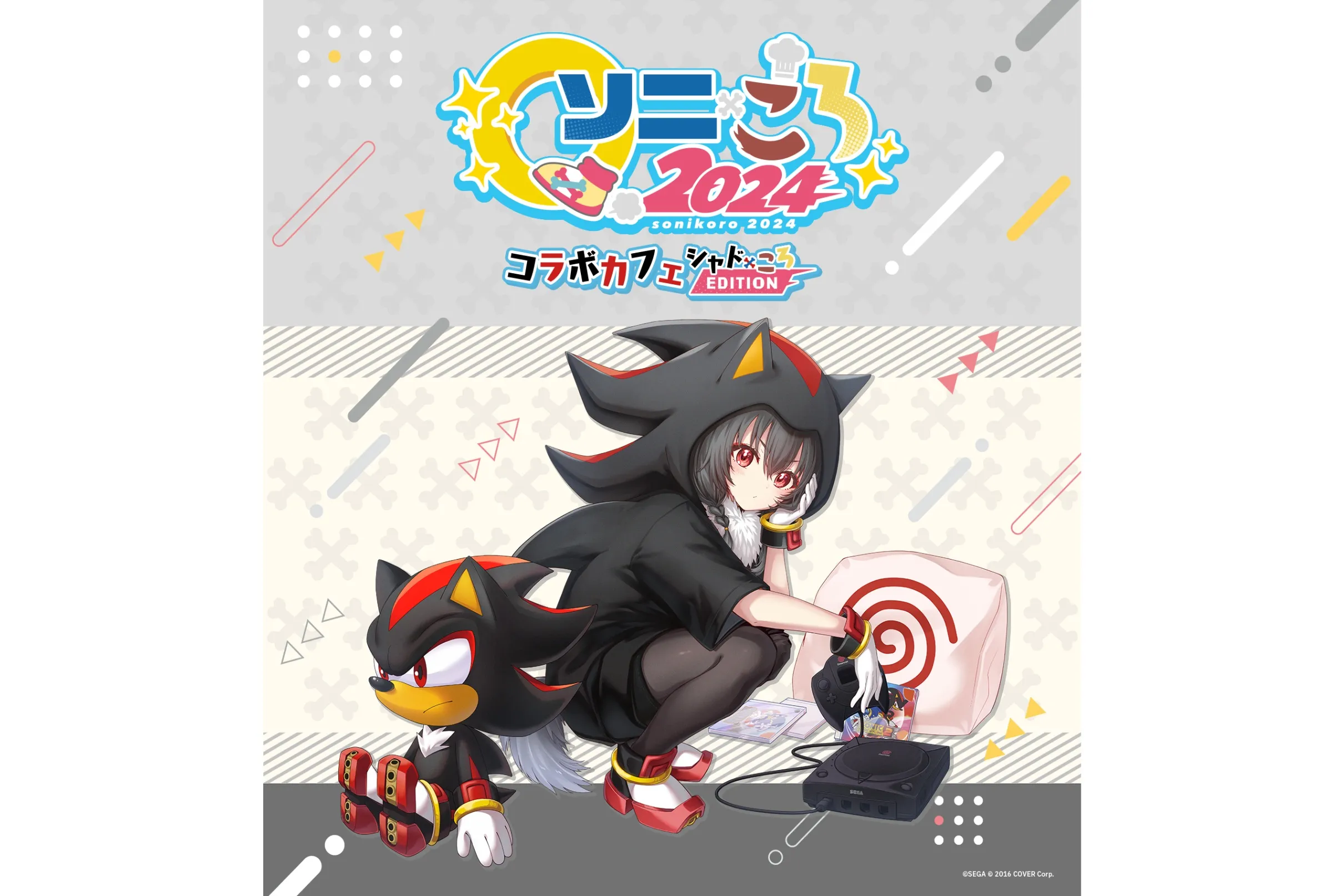 ソニころ2024 コラボカフェシャドころEDITION