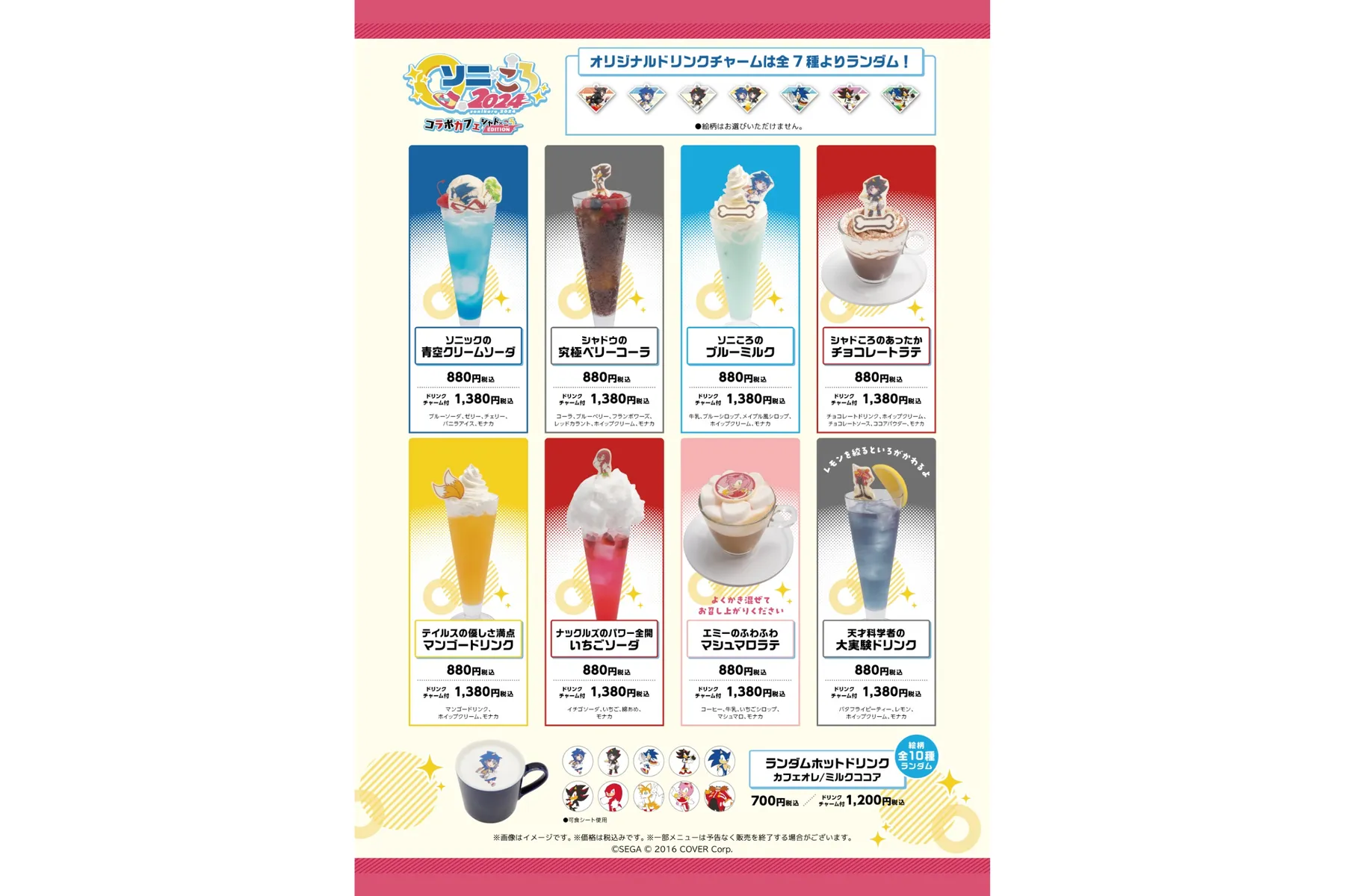 ソニころ2024 コラボカフェシャドころEDITION