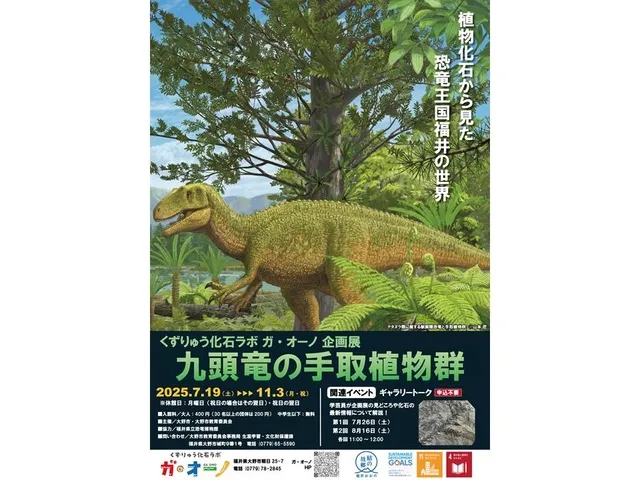 企画展「九頭竜の手取植物群」くずりゅう化石ラボ ガ・オーノ
