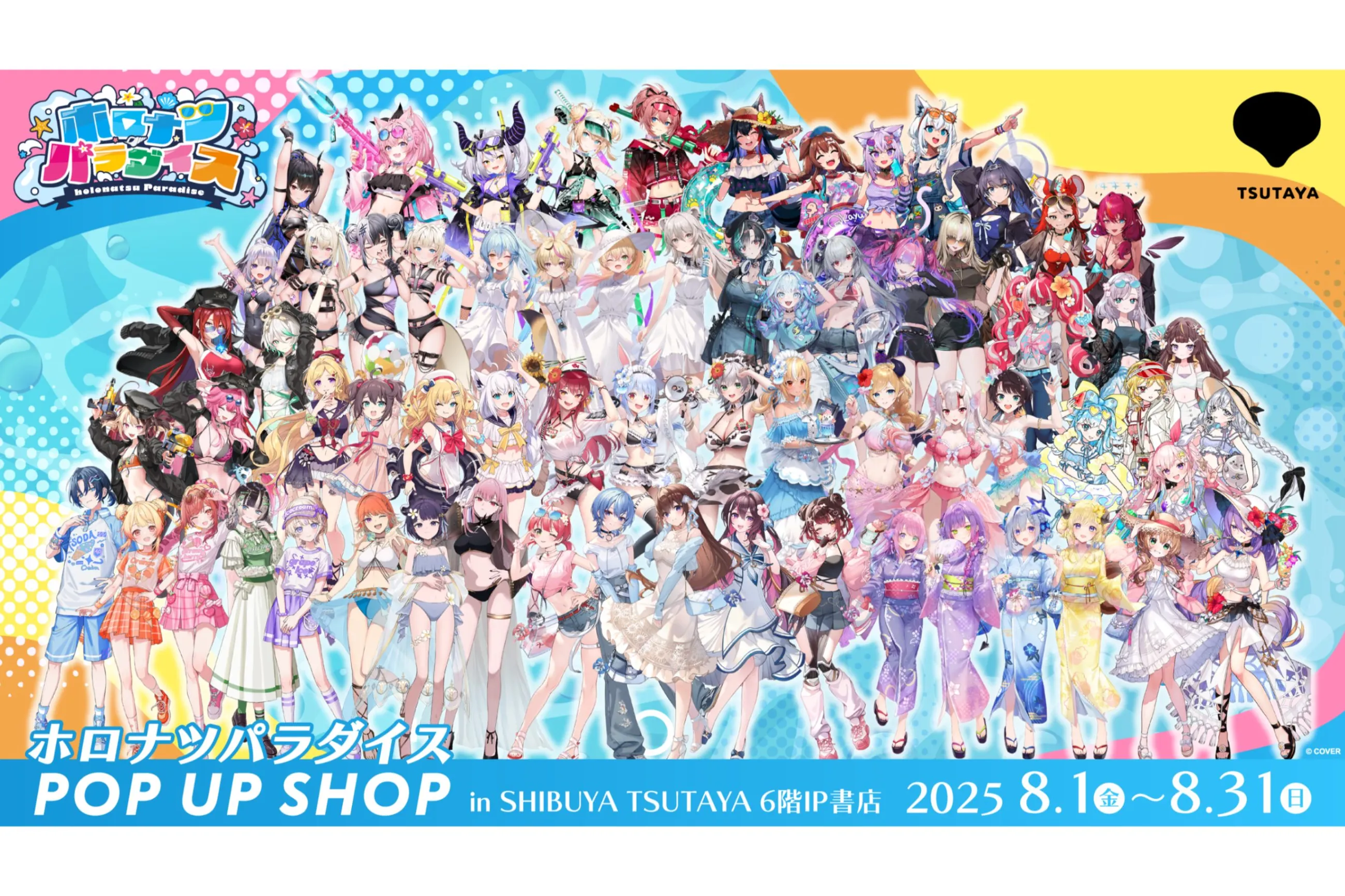 3期生　キャンバスボード　ホロナツパラダイス　ホロライブ　渋谷TSUTAYA ホロナツパラダイス」POP UP SHOP