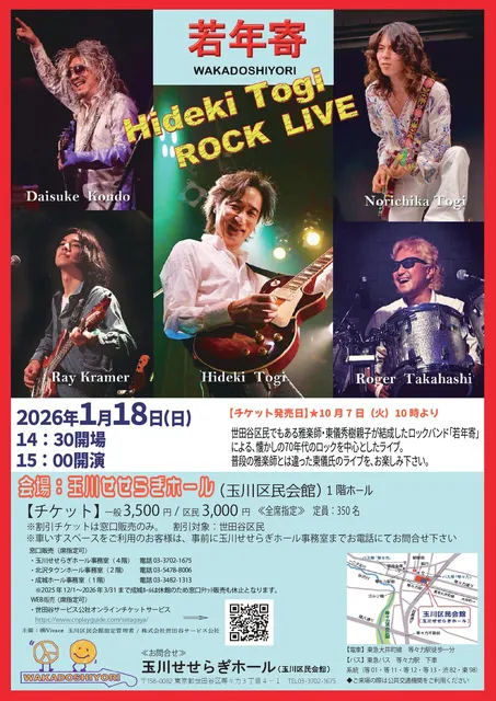 東儀秀樹ロックバンド『若年寄』ライブ