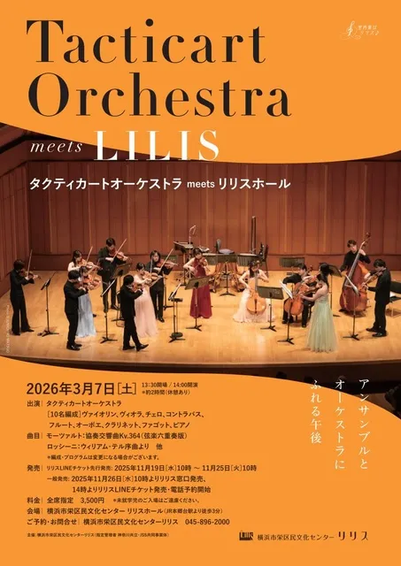タクティカートオーケストラ meets リリスホール