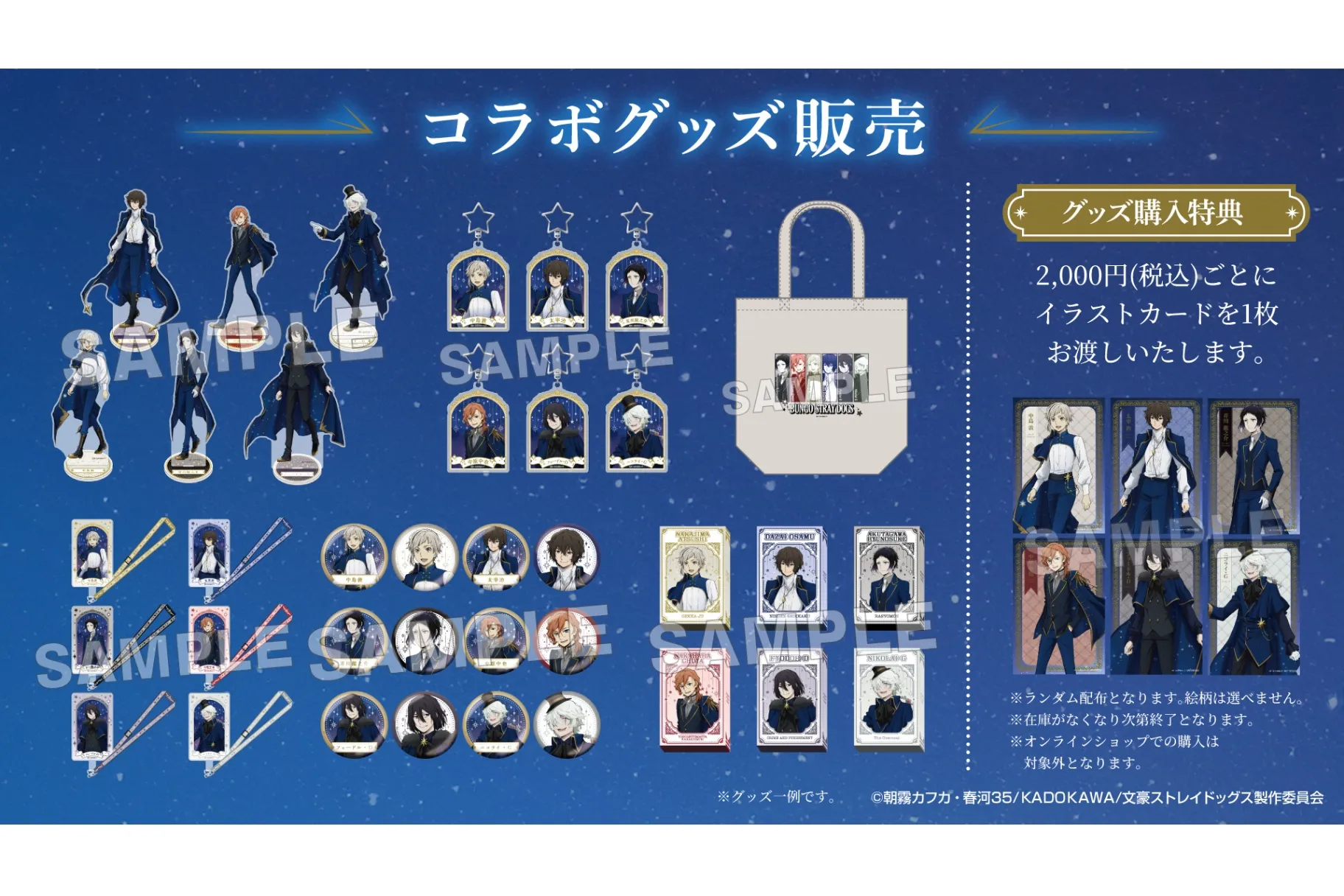 文豪ストレイドッグス TOWER TRIP