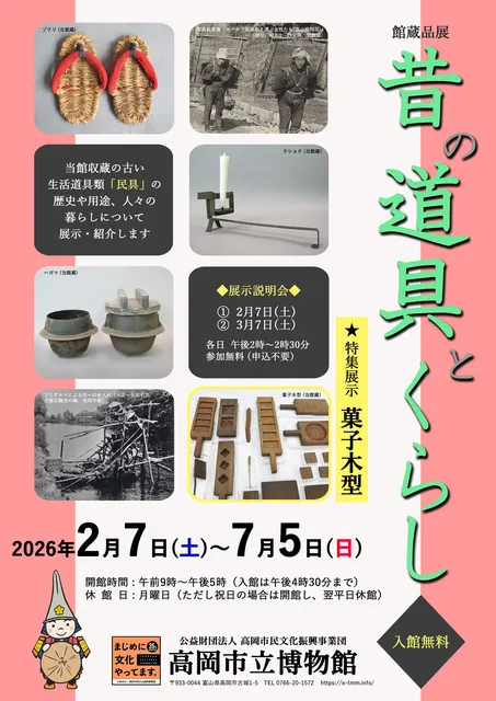 館蔵品展「昔の道具とくらし」_1