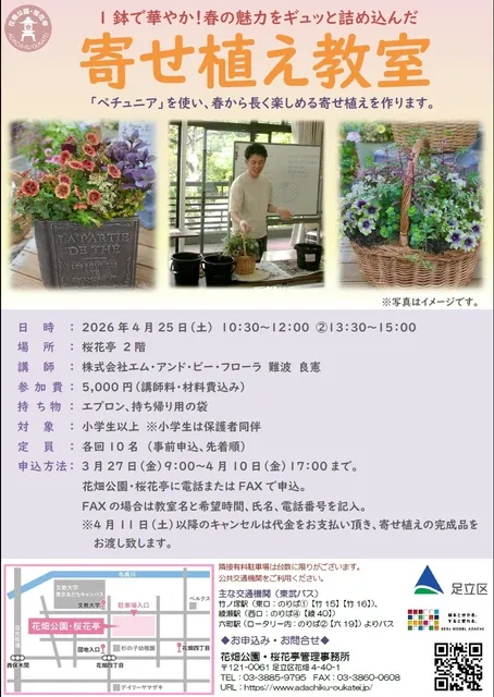 寄せ植え教室