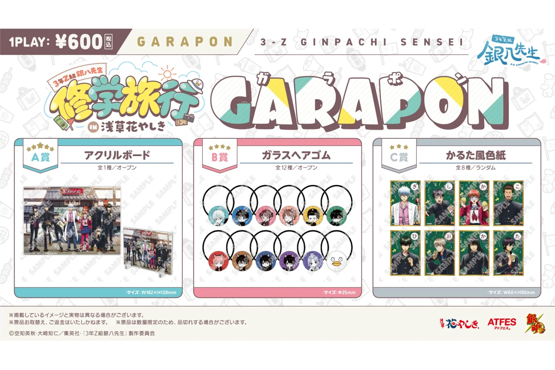 霹靂一閃※プロフィール必読！ ♦️純銀製 コースター　 　4個組セット 3年Z組銀八先生 修学旅行 in 浅草花やしき