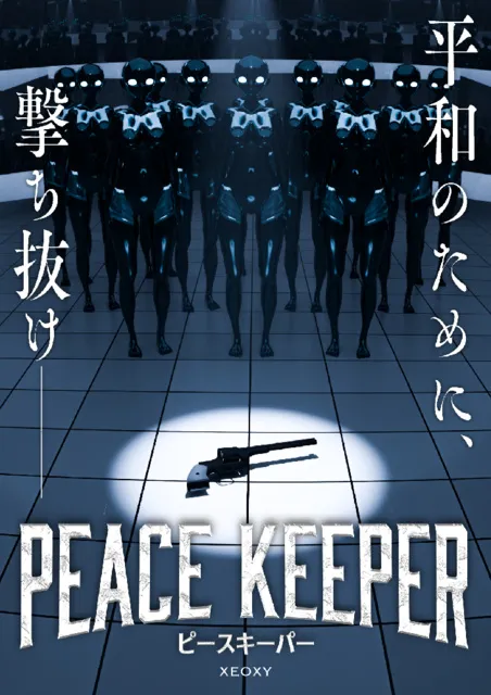 体験型リアル謎解きゲーム「PEACE KEEPER」