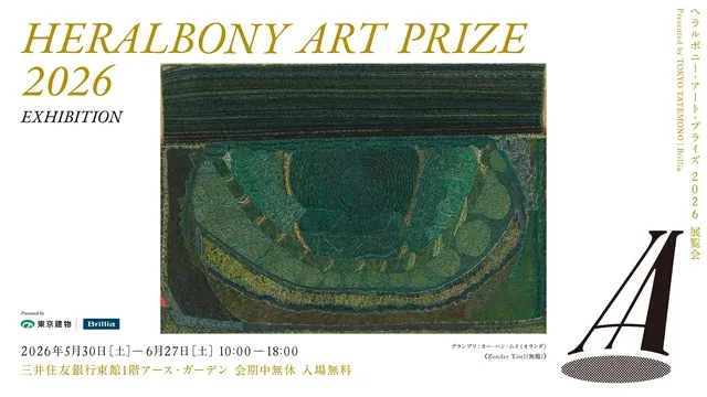 HERALBONY Art Prize 2026 Presented by 東京建物Brillia