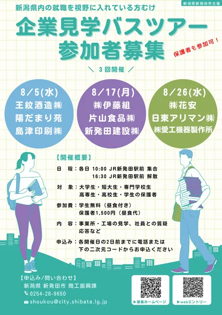 しばた企業見学バスツアー2026
