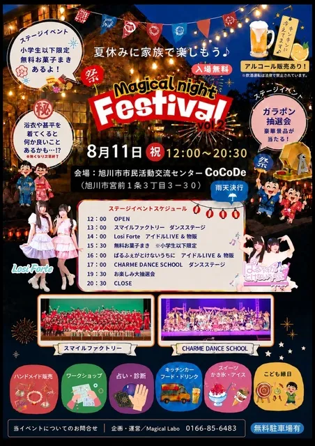 Magical Night Festival vol.2