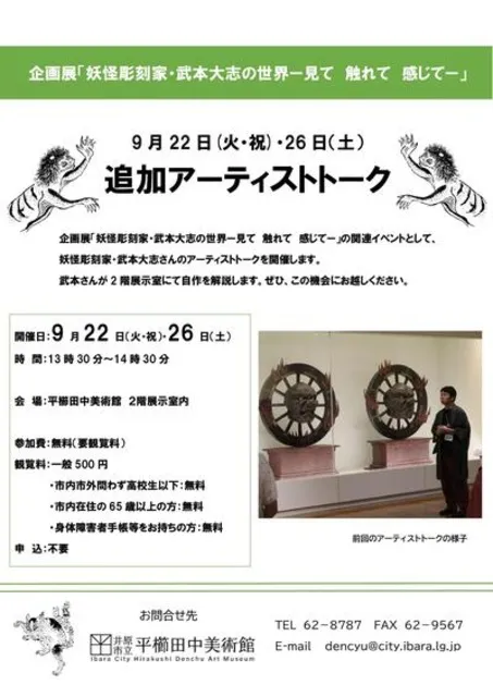 武本大志 追加アーティストトーク