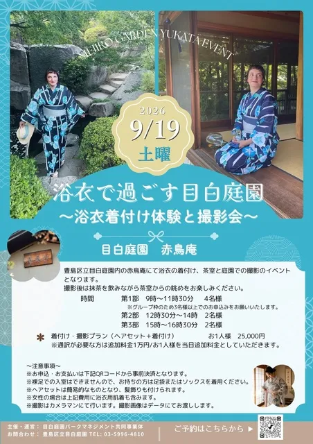 浴衣着付け体験と撮影会
