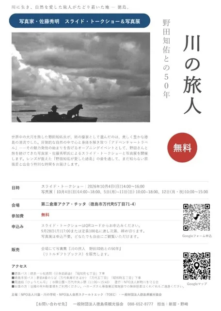 川の旅人　野田知佑との50年