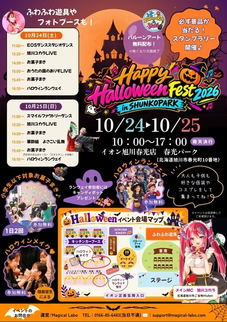 ハッピーハロウィン fest 2026 in syunkopark