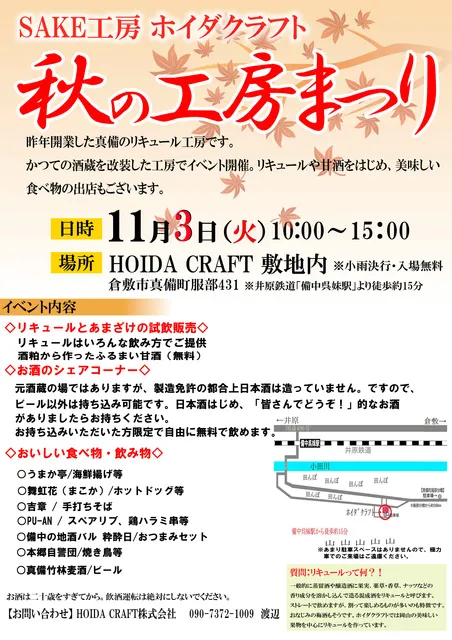 秋の工房まつり